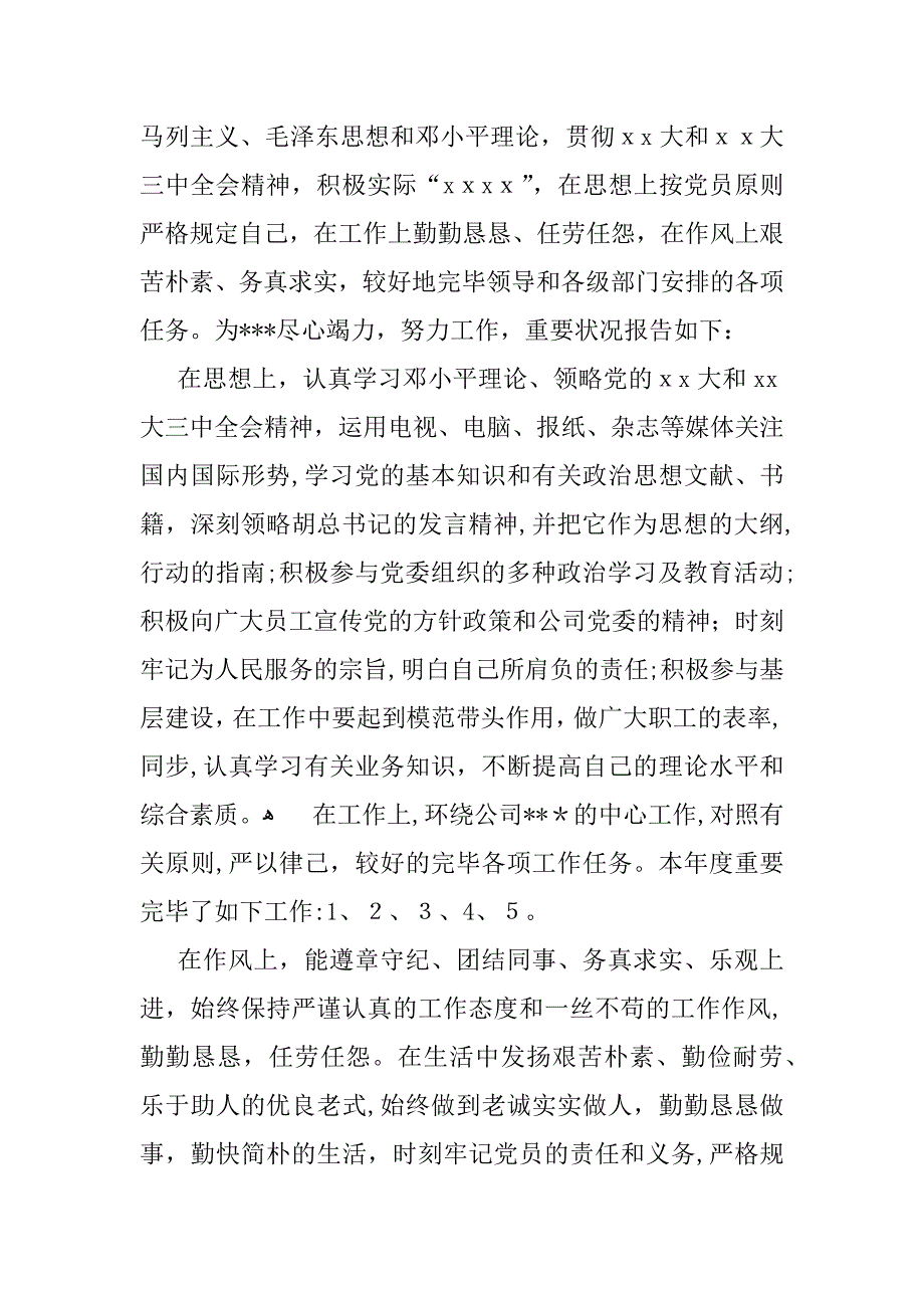 保洁员年终工作总结_第4页