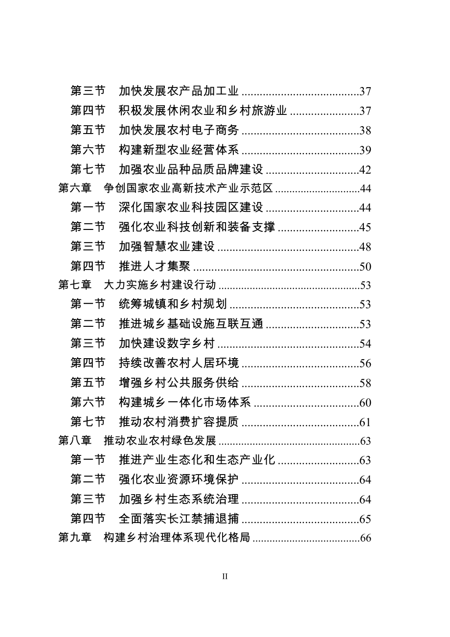 重庆市梁平区推进农业农村现代化“十四五”规划.doc_第3页