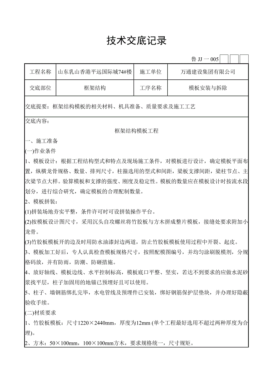 框架结构工程技术交底.doc_第1页