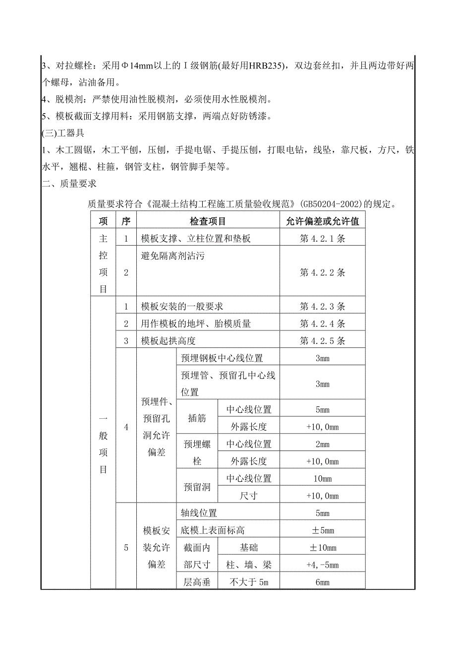 框架结构工程技术交底.doc_第2页