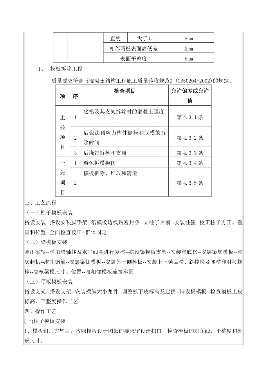 框架结构工程技术交底.doc_第3页