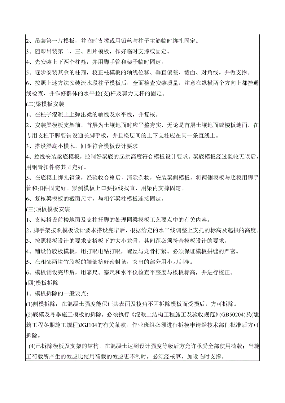 框架结构工程技术交底.doc_第4页