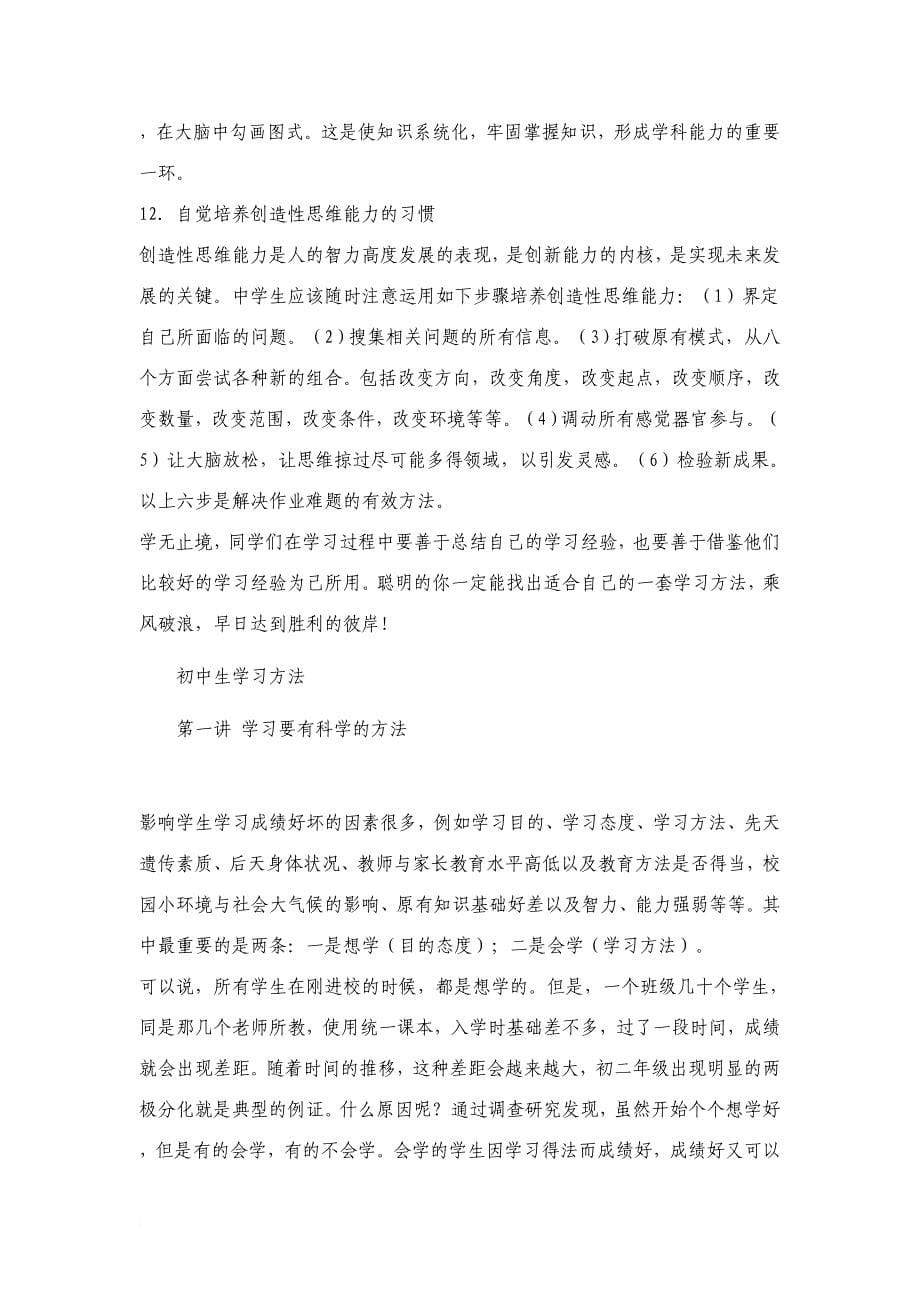 中学生学习习惯问卷调查及方法_第5页