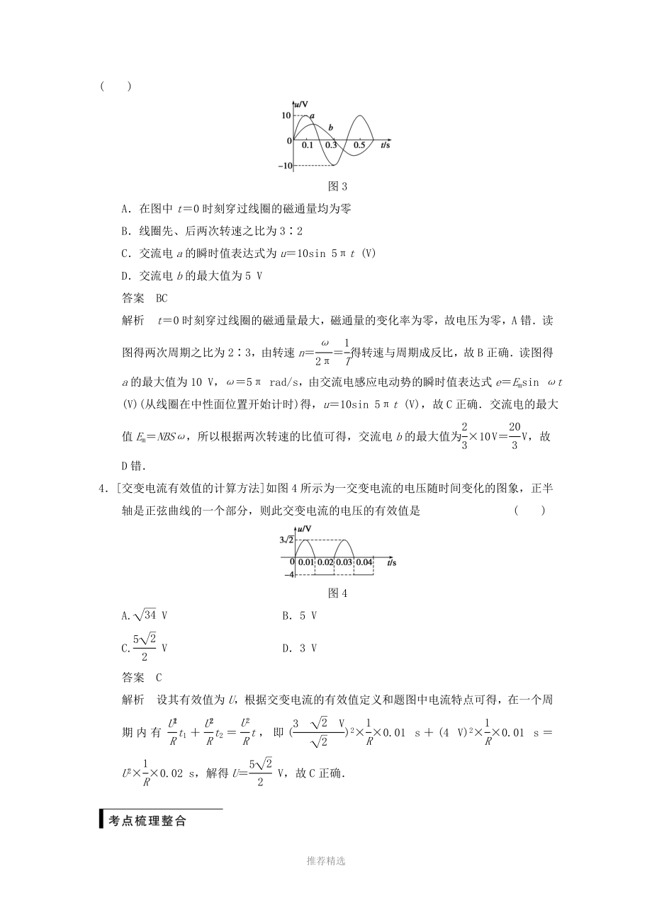 步步高2015届高考物理一轮复习--交变电流--传感器参考word_第3页