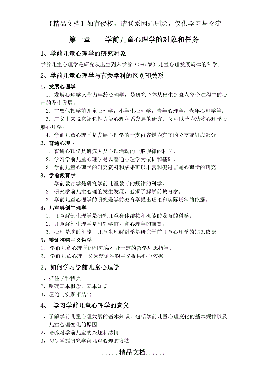 陈帼眉教育心理学13章资料整理_第2页