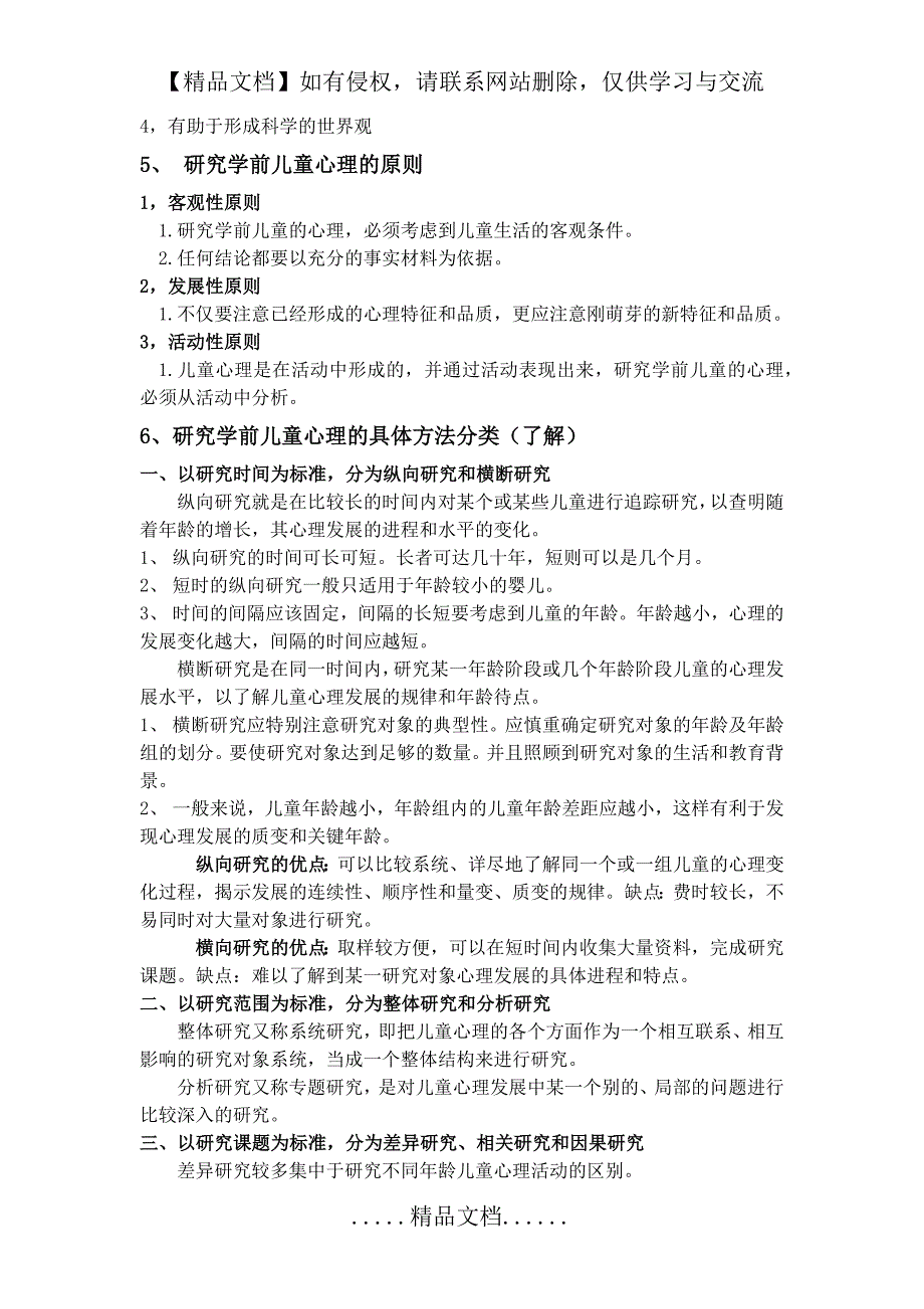 陈帼眉教育心理学13章资料整理_第3页