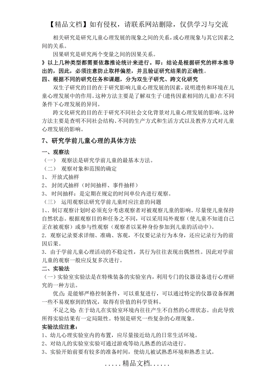 陈帼眉教育心理学13章资料整理_第4页