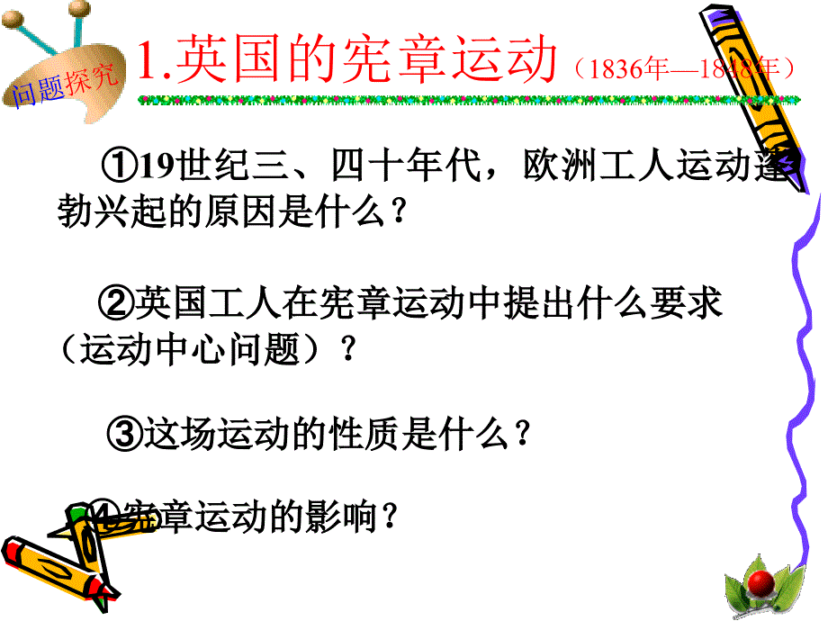 17国际工人运动和马克思主义的诞生 (2)_第2页