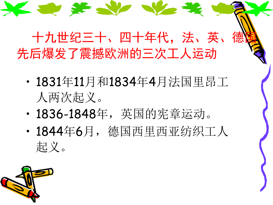 17国际工人运动和马克思主义的诞生 (2)_第3页