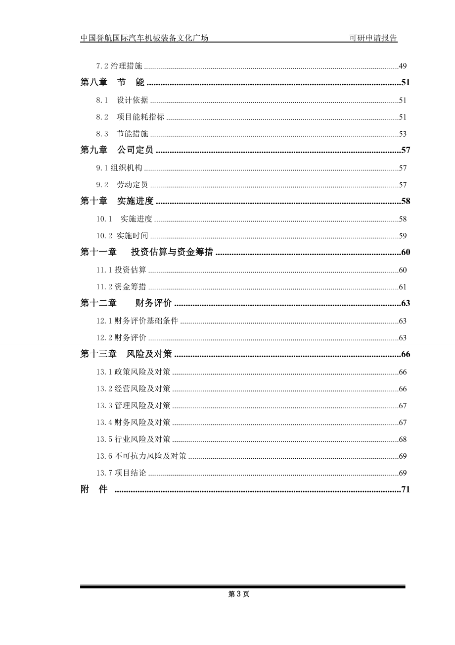 中国誉航国际汽车机械装备文化广场可行性计划书.doc_第3页