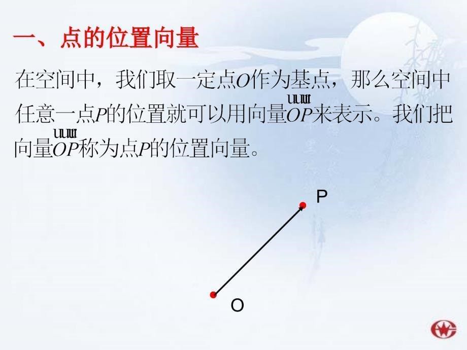 直线的向量参数方程课件.ppt_第5页