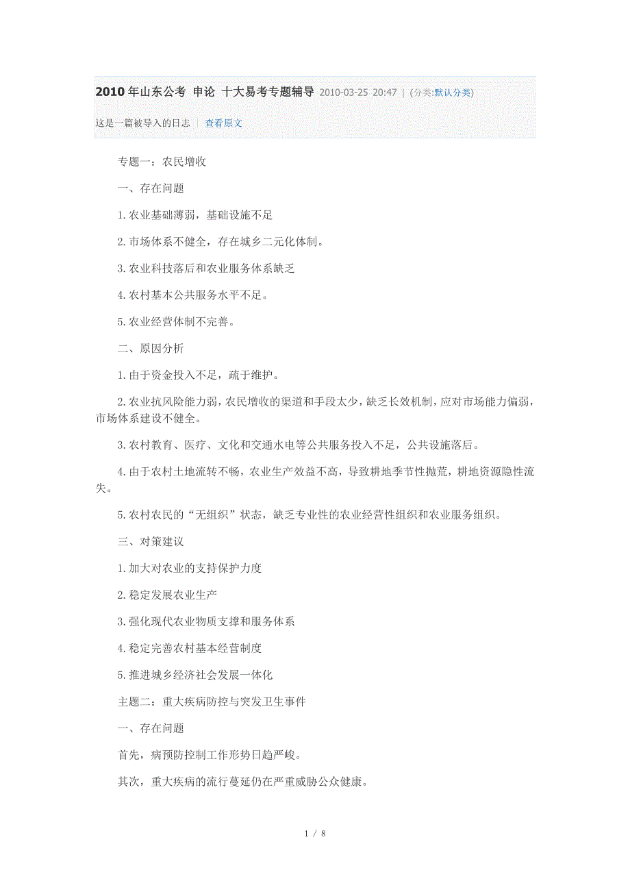 2011年山东公考 申论 十大易考专题辅导_第1页