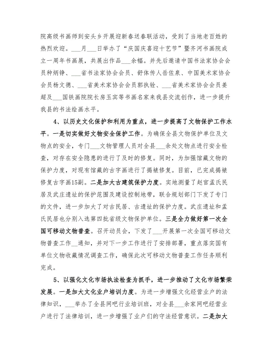 2022年文广新局年度文化工作总结范文_第3页