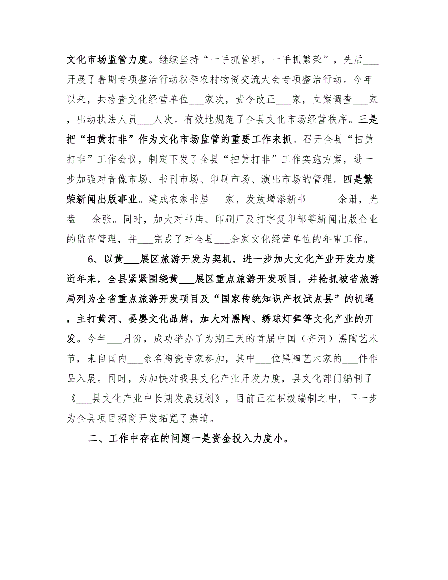 2022年文广新局年度文化工作总结范文_第4页