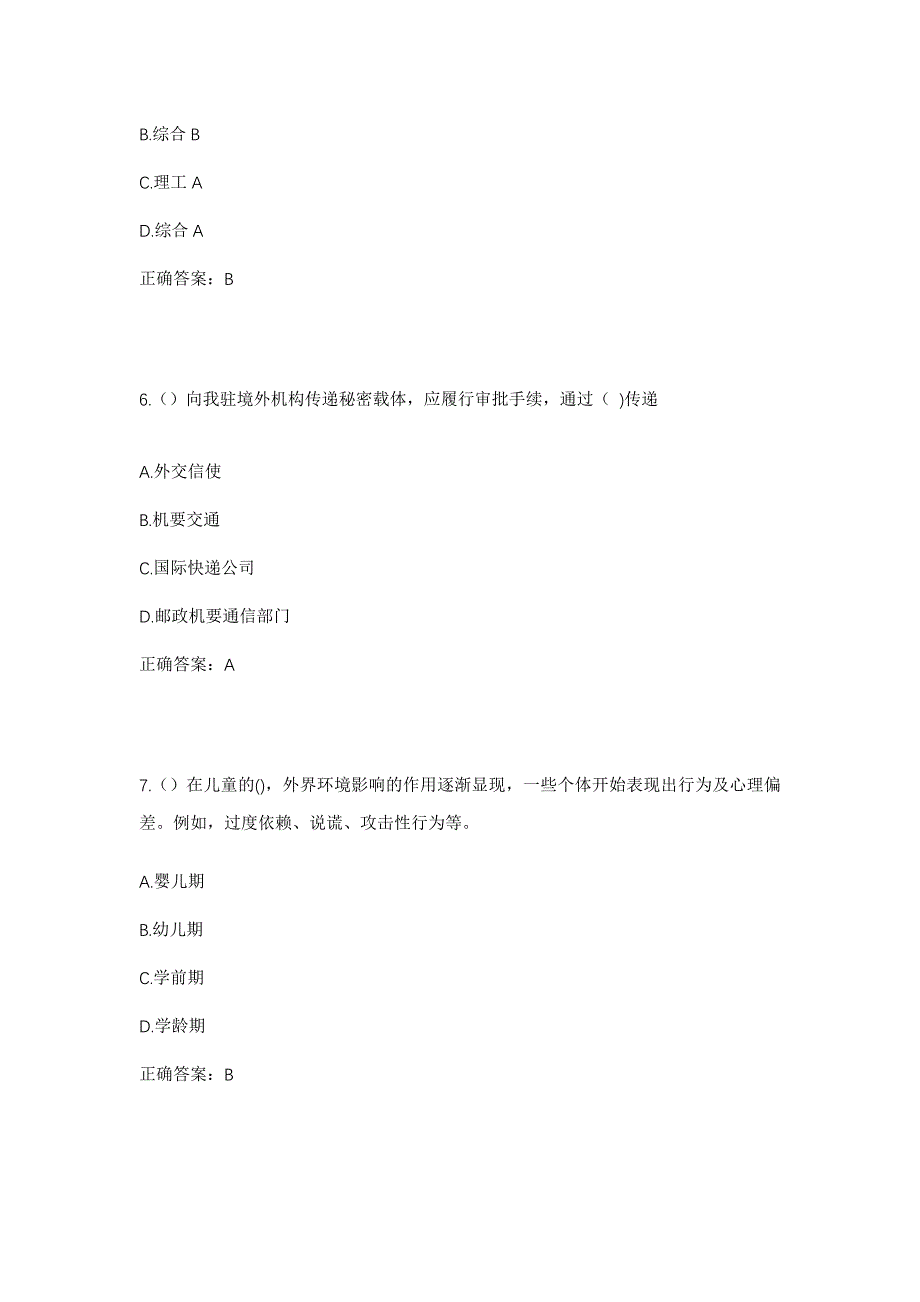 2023年浙江省温州市龙湾区永中街道青山村社区工作人员考试模拟题及答案_第3页