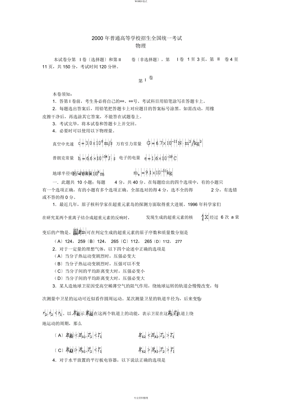 2000年高考物理(全国卷)_第1页