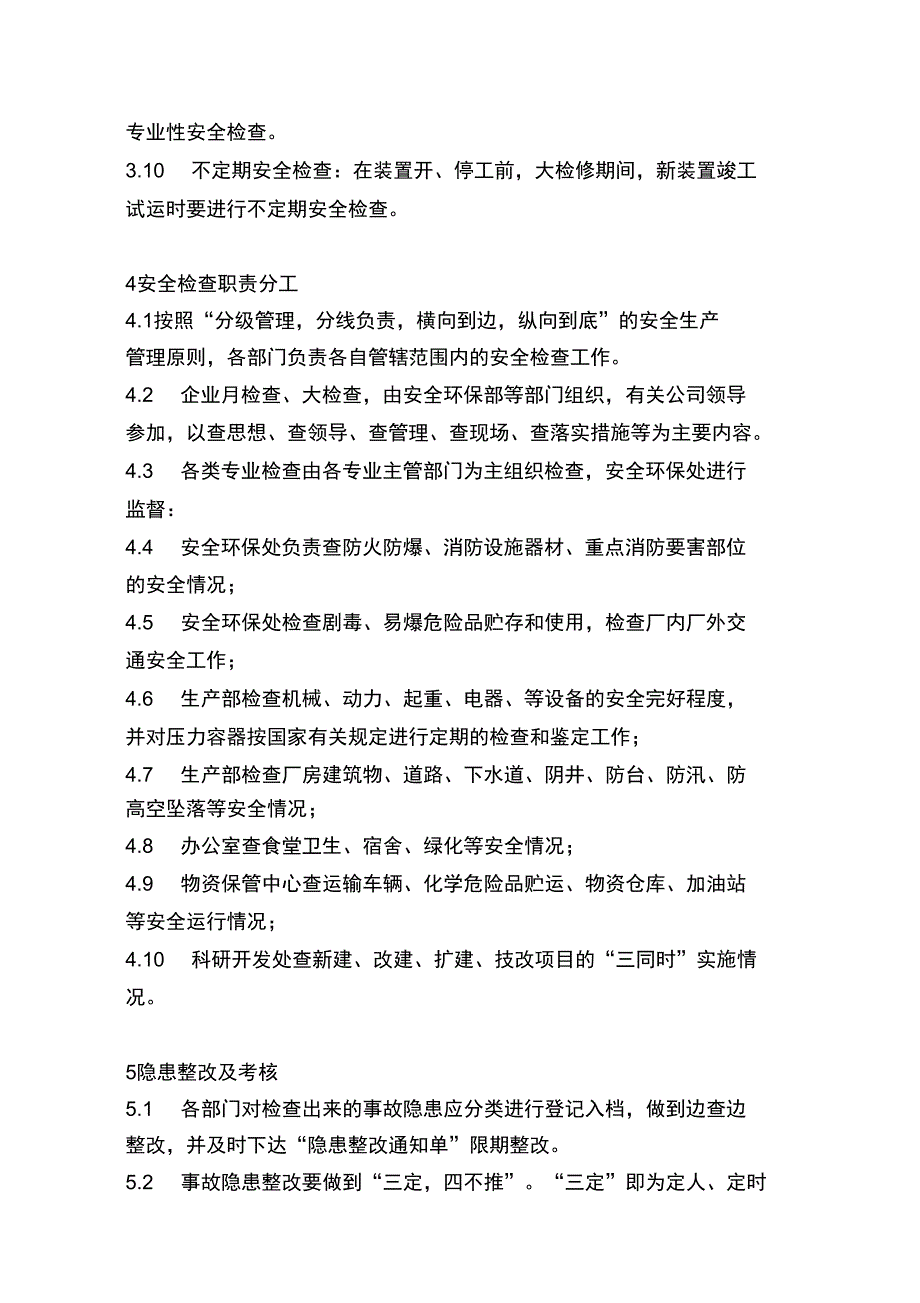 安全检查考核细则_第3页