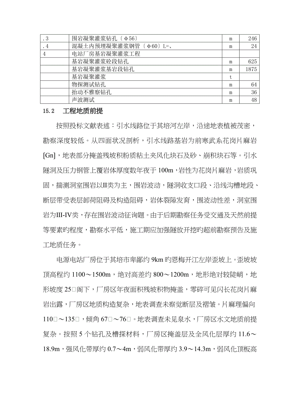 完整版第15章 灌浆工程_第2页