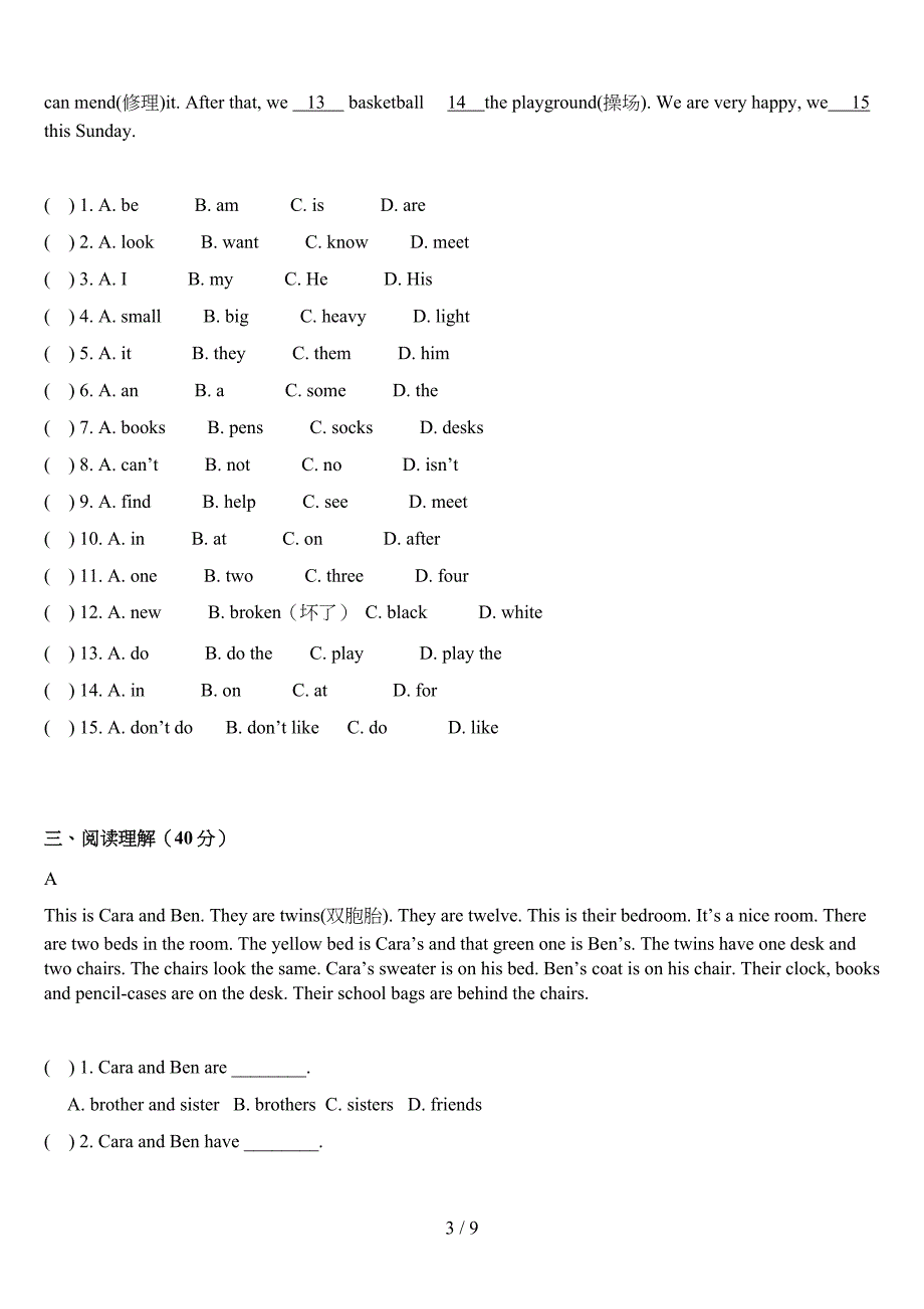 新人教版七年级上册英语期末试卷(含答案).doc_第3页