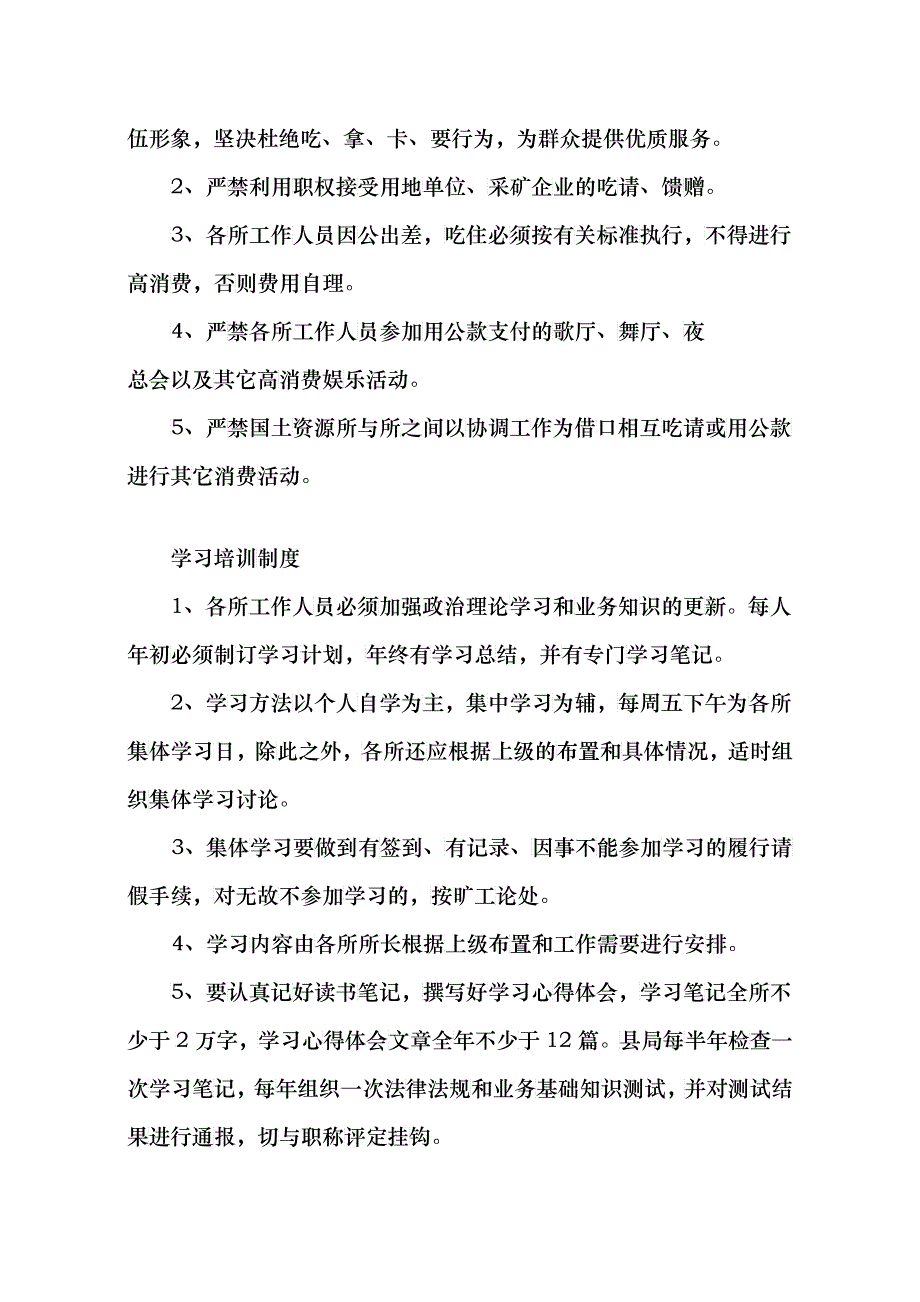 乡镇国土资源所有关规章制度_第4页