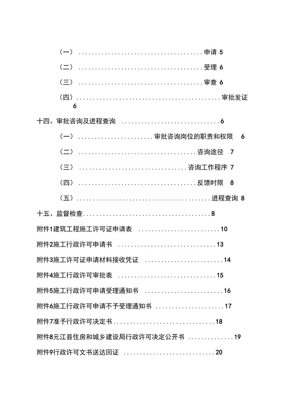 建筑工程施工许可证核发(业务手册)_第3页