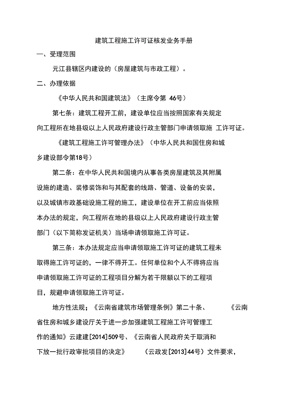 建筑工程施工许可证核发(业务手册)_第5页