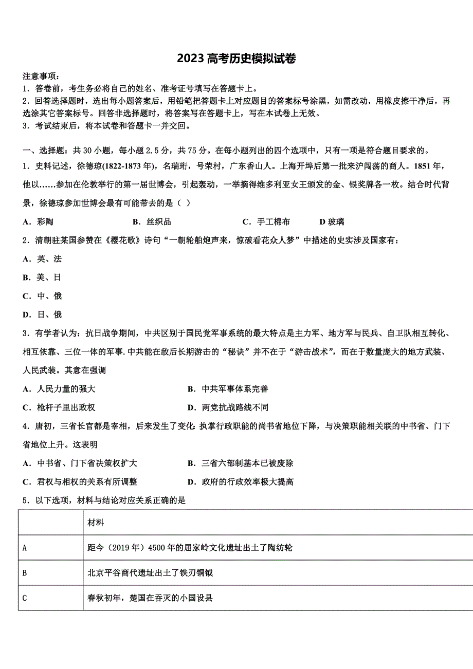 湖南省邵东县十中2023年高三（最后冲刺）历史试卷(含解析）.doc_第1页