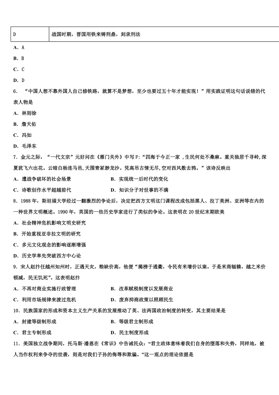 湖南省邵东县十中2023年高三（最后冲刺）历史试卷(含解析）.doc_第2页