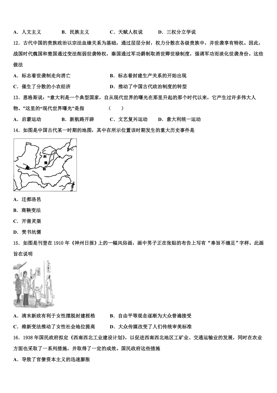 湖南省邵东县十中2023年高三（最后冲刺）历史试卷(含解析）.doc_第3页