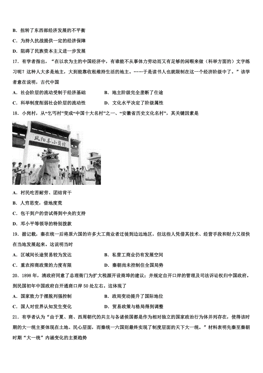 湖南省邵东县十中2023年高三（最后冲刺）历史试卷(含解析）.doc_第4页