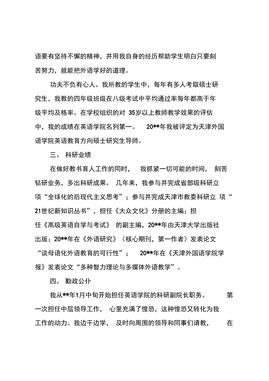 学校师德建设个人总结_第3页