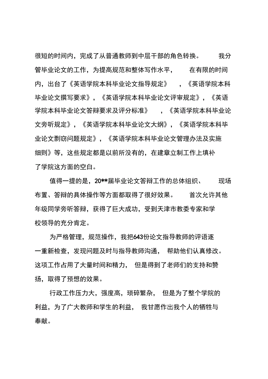 学校师德建设个人总结_第4页