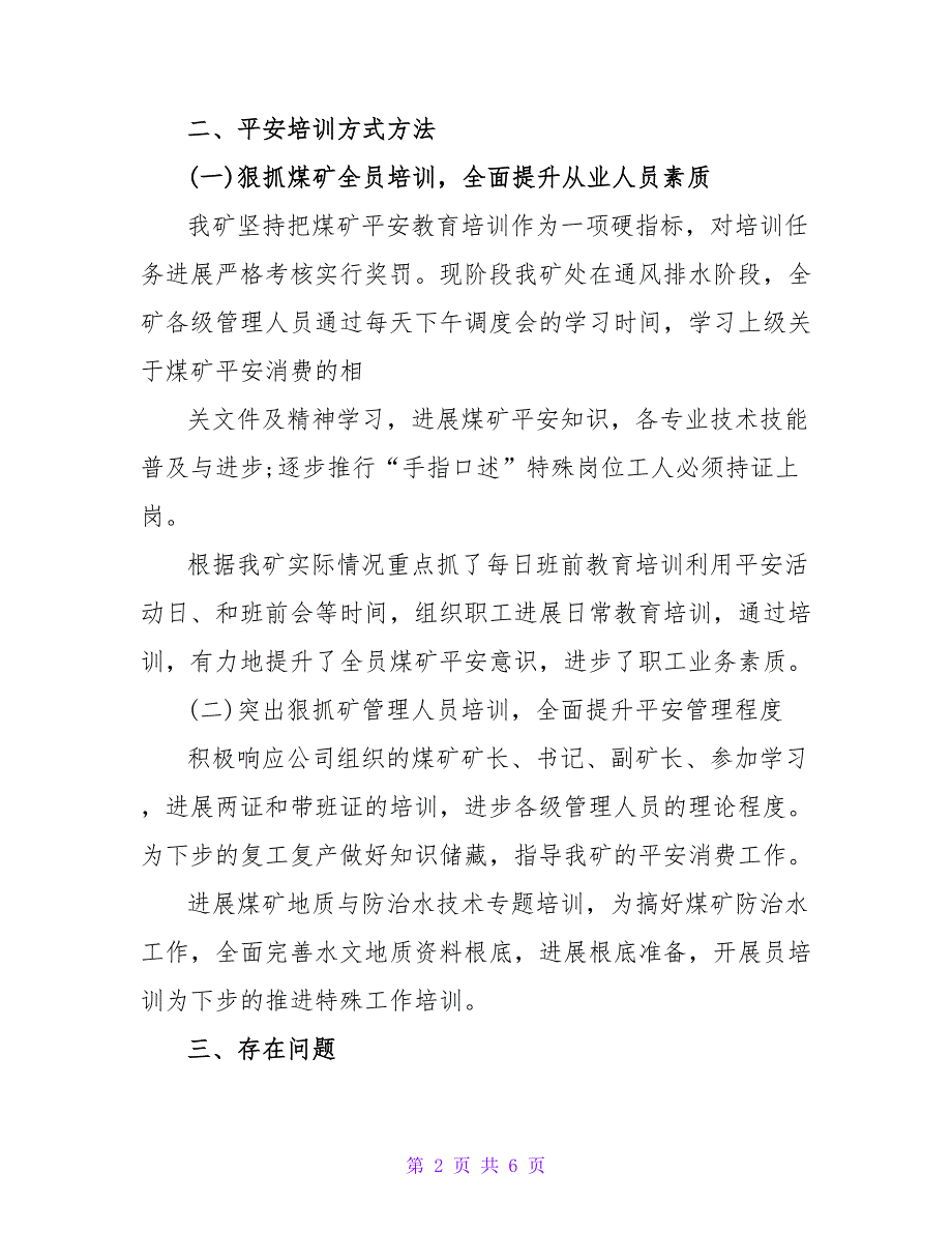 最新有关安全生产培训心得体会热门精选示例三篇_第2页