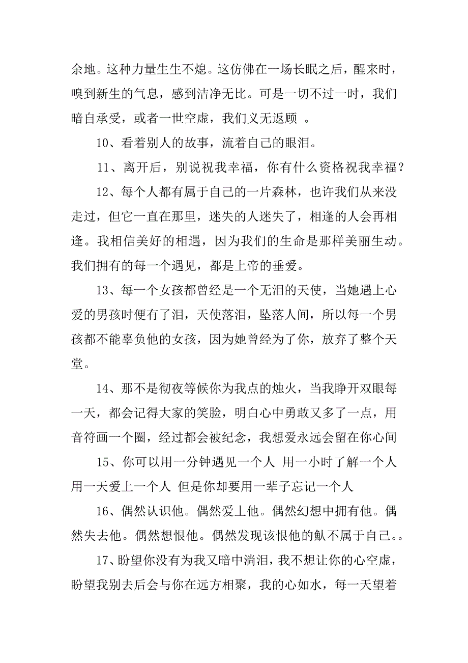 失恋的签名12篇(失恋的签名怎么写)_第3页