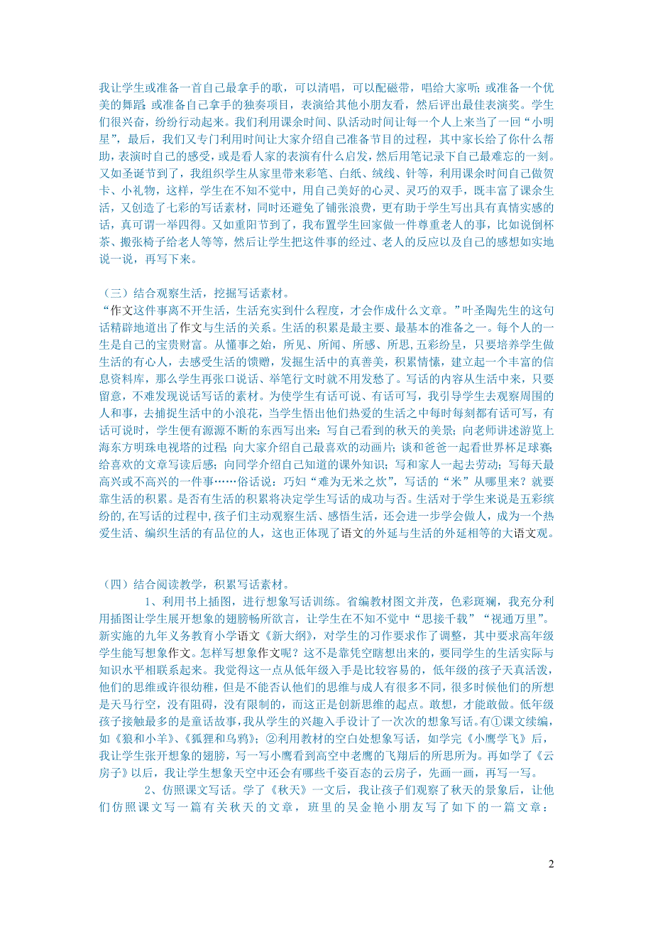 初中语文语文论文开拓低年级学生的写话新天地_第2页
