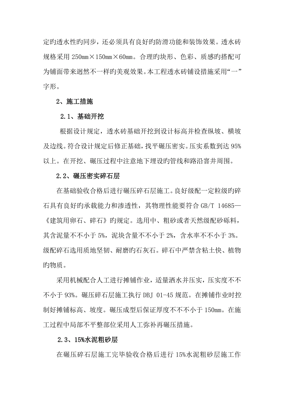 人行道广场透水砖施工方案.doc_第2页