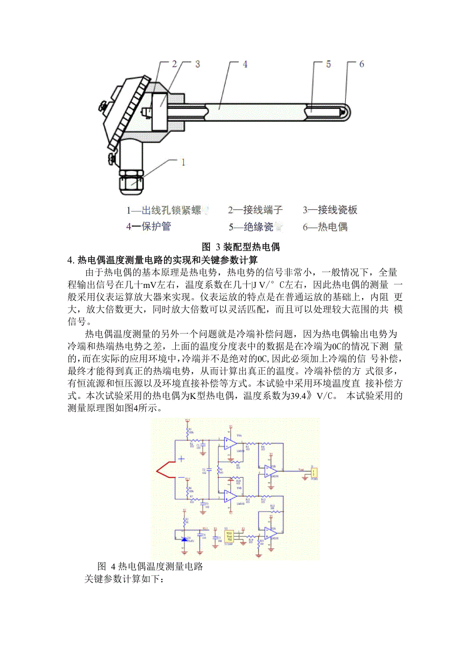 热电偶温度测量试验_第4页