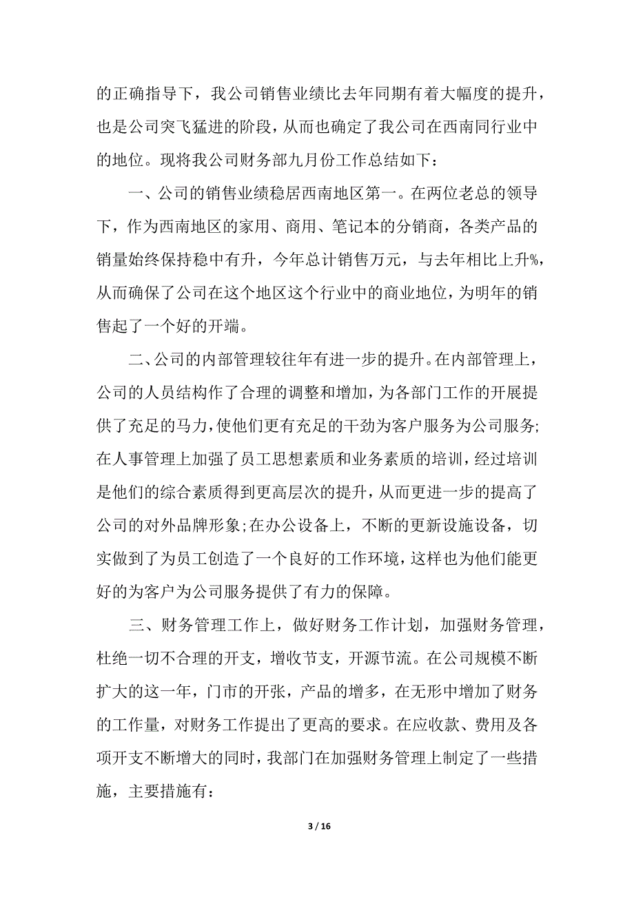 会计月度个人工作总结.docx_第3页