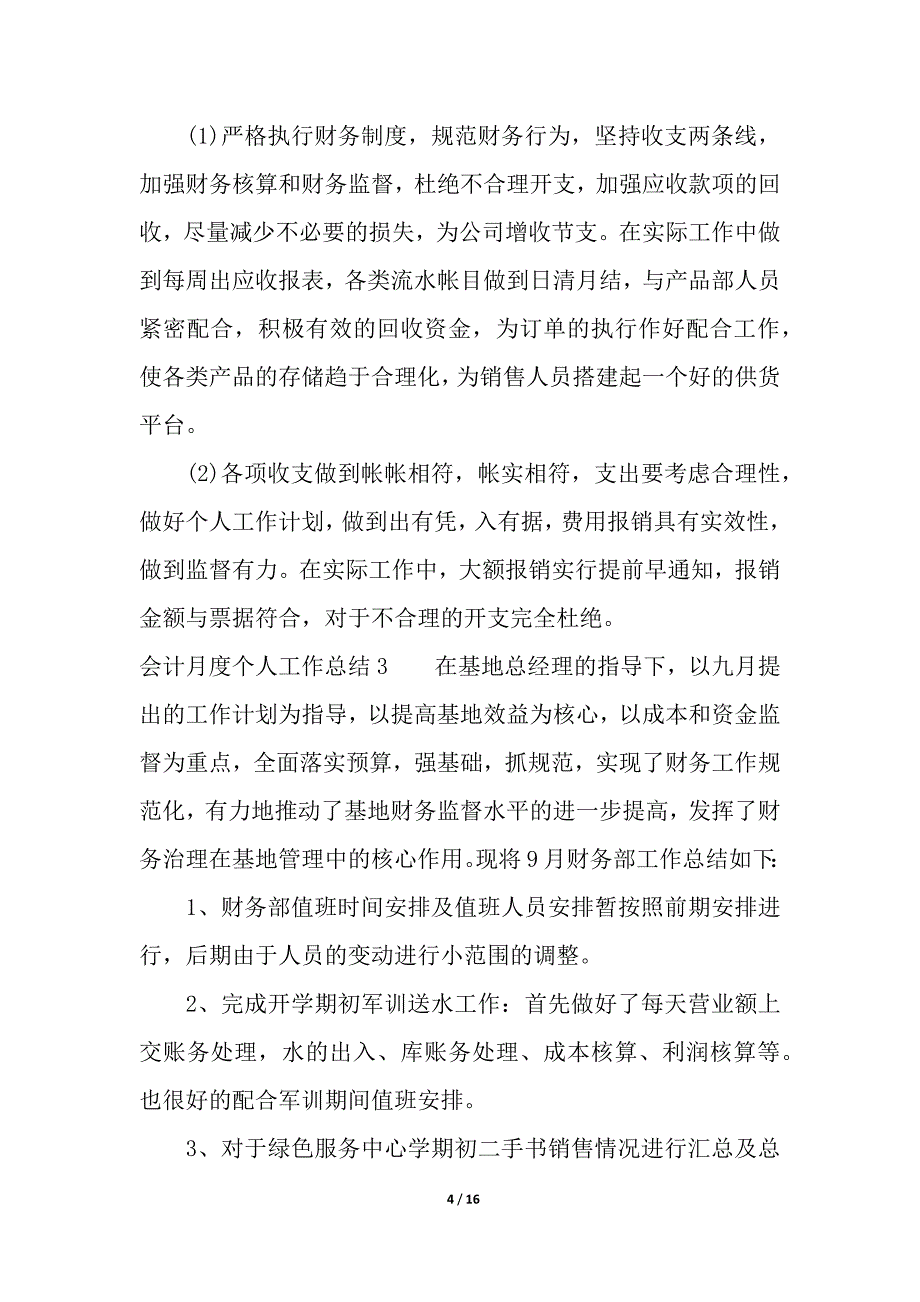 会计月度个人工作总结.docx_第4页