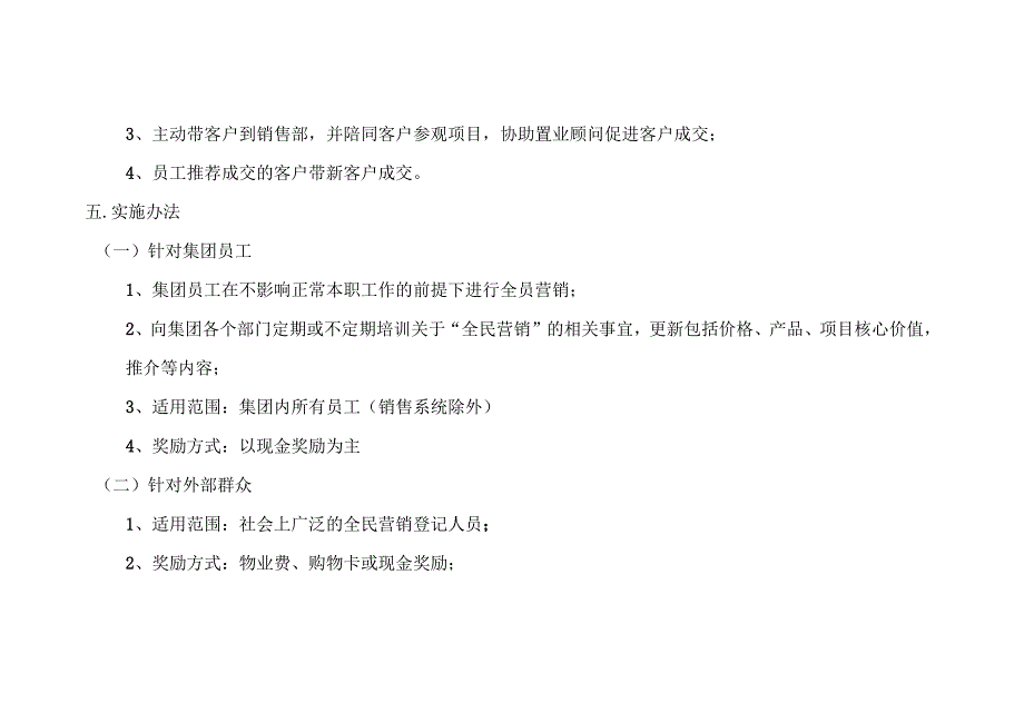 全民营销方案模板_第2页