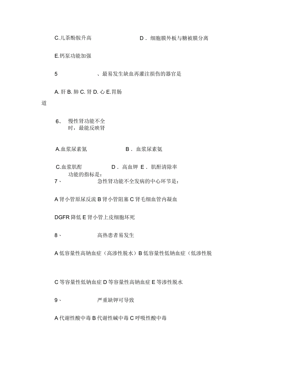 病理生理学试题以及答案_第2页