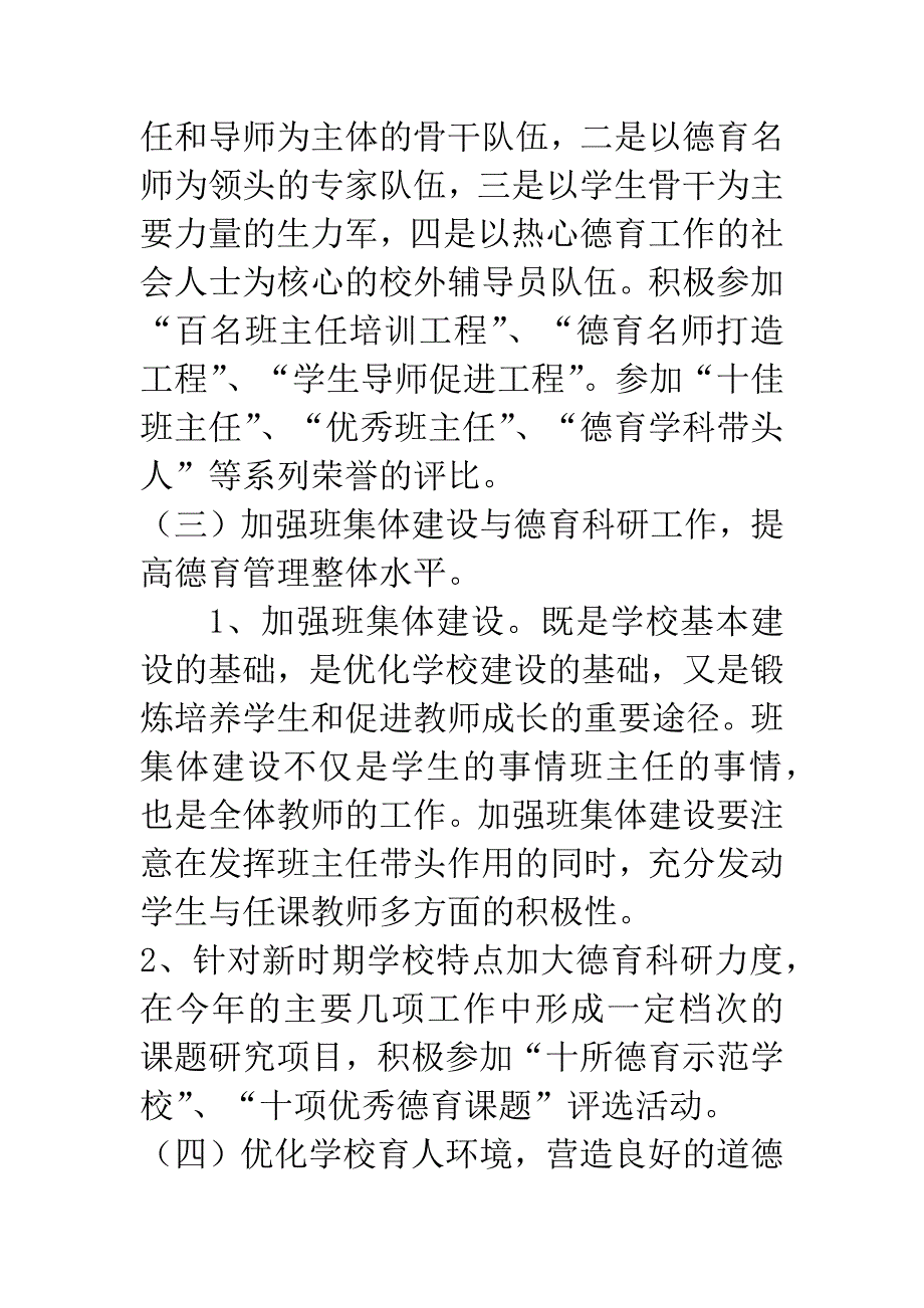 20XX年岱山实验学校小学部德育工作计划.docx_第4页