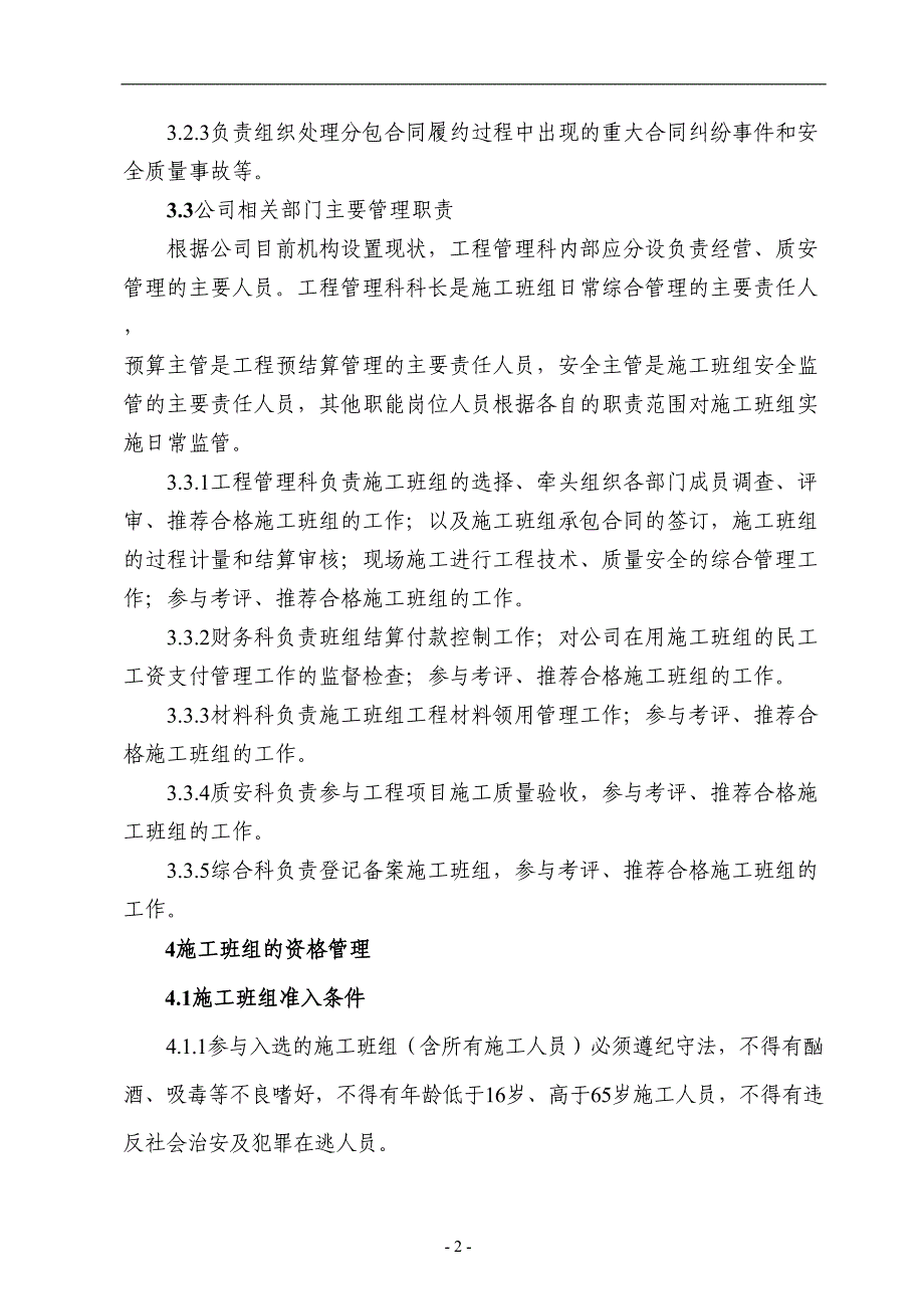 劳务施工班组管理办法(DOC 15页)_第2页