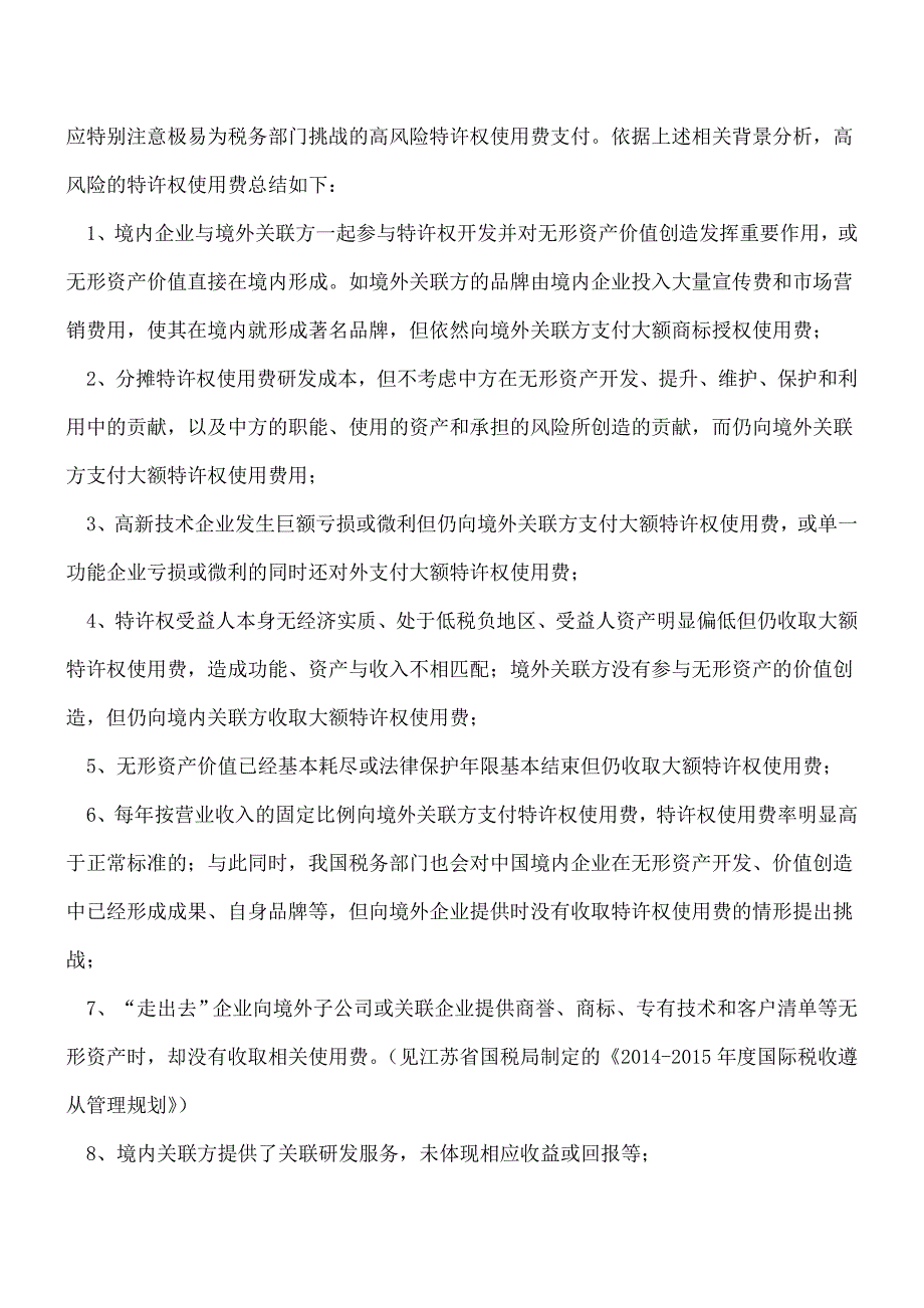 【热门】税总16号公告专业实务操作建议.doc_第2页