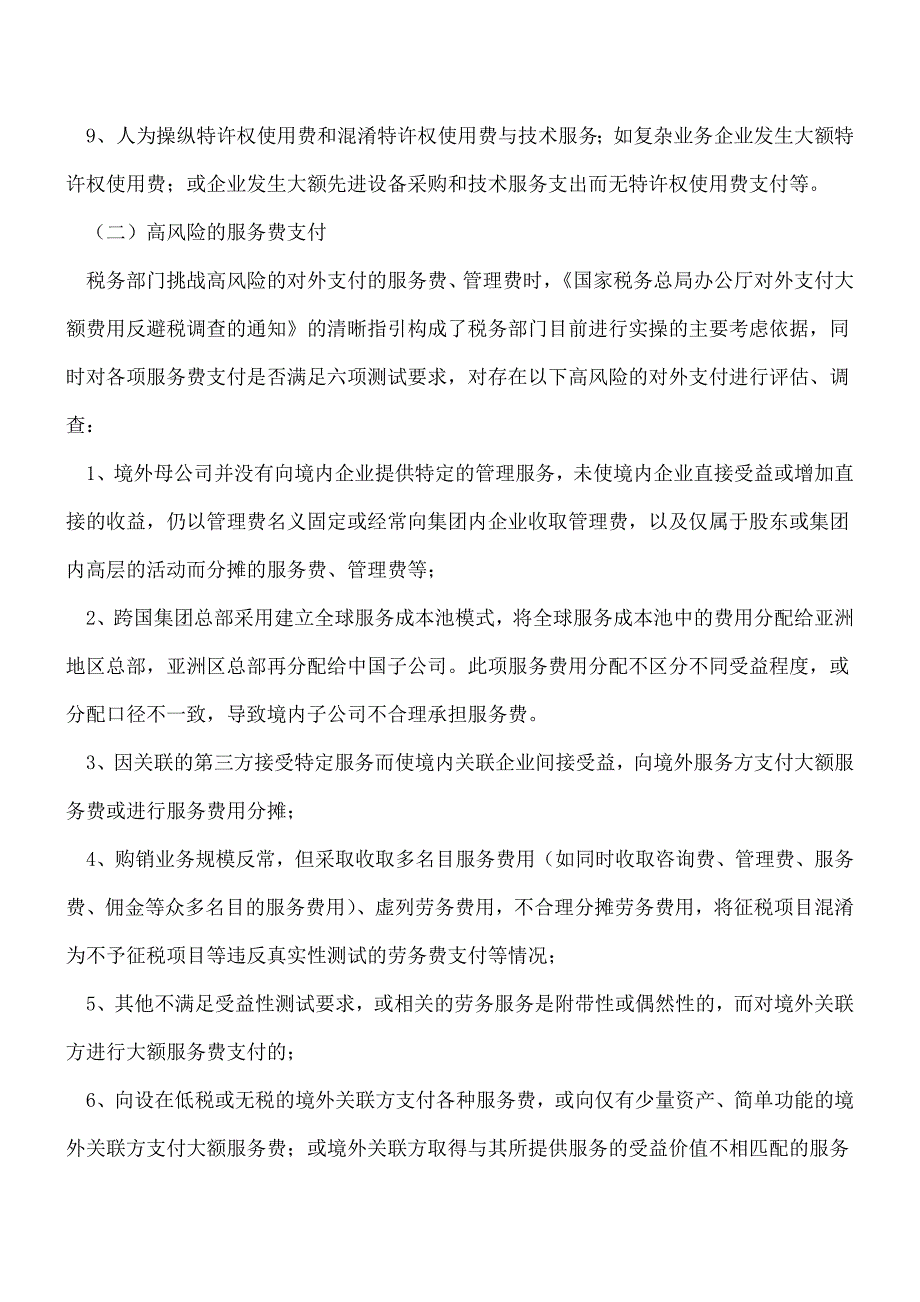 【热门】税总16号公告专业实务操作建议.doc_第3页