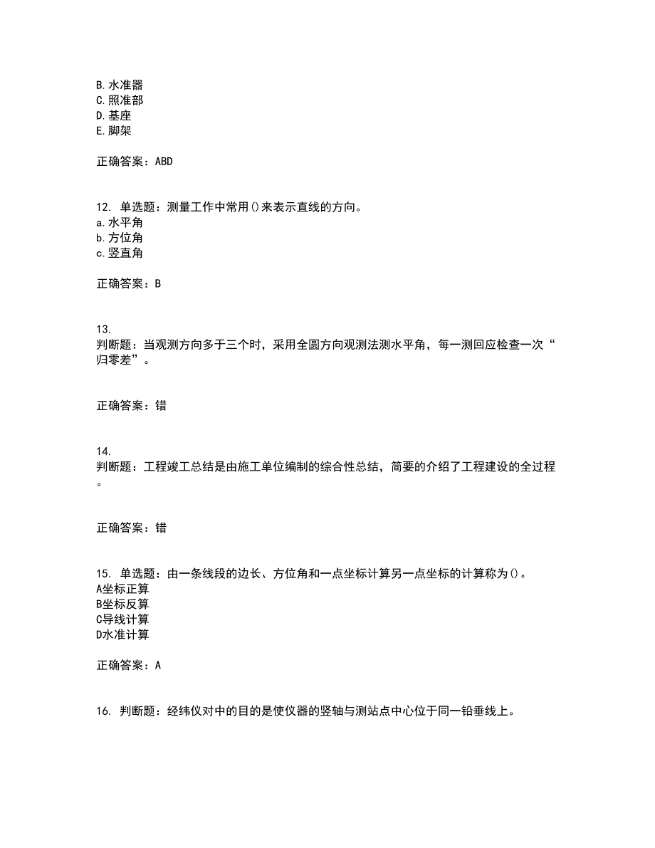 测量员考试专业基础知识模拟全考点考试模拟卷含答案3_第3页