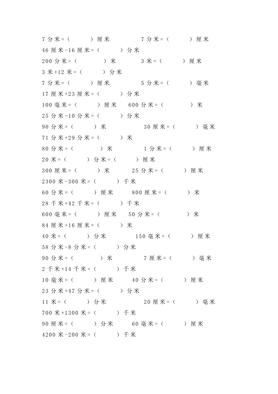 人教版三年级上册单位换算_第2页