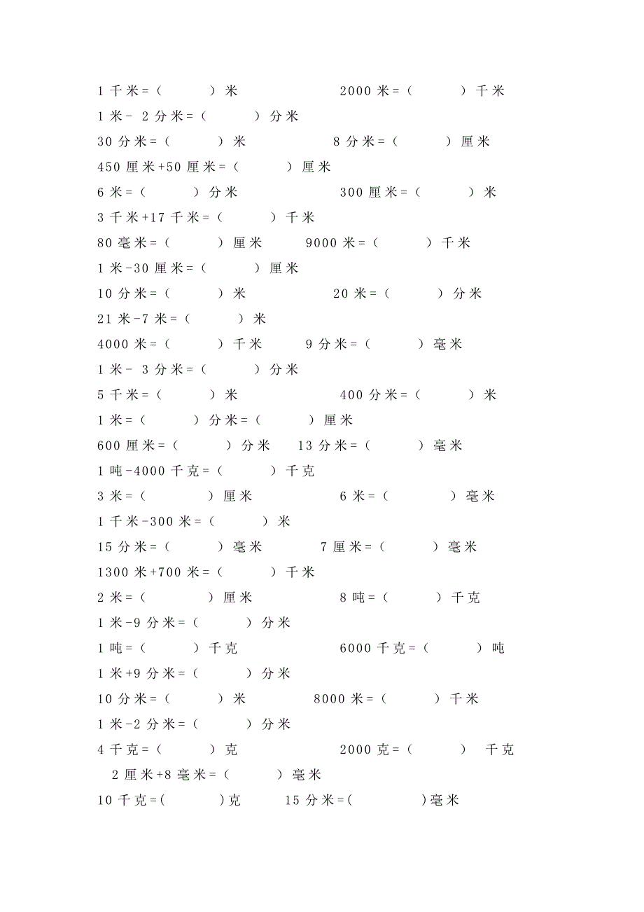 人教版三年级上册单位换算_第3页