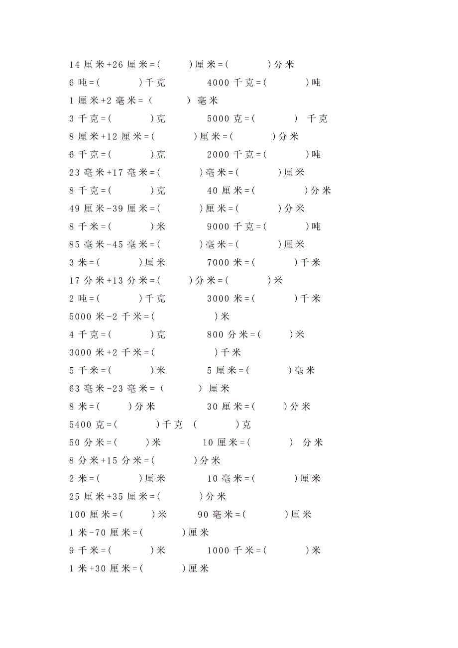 人教版三年级上册单位换算_第4页