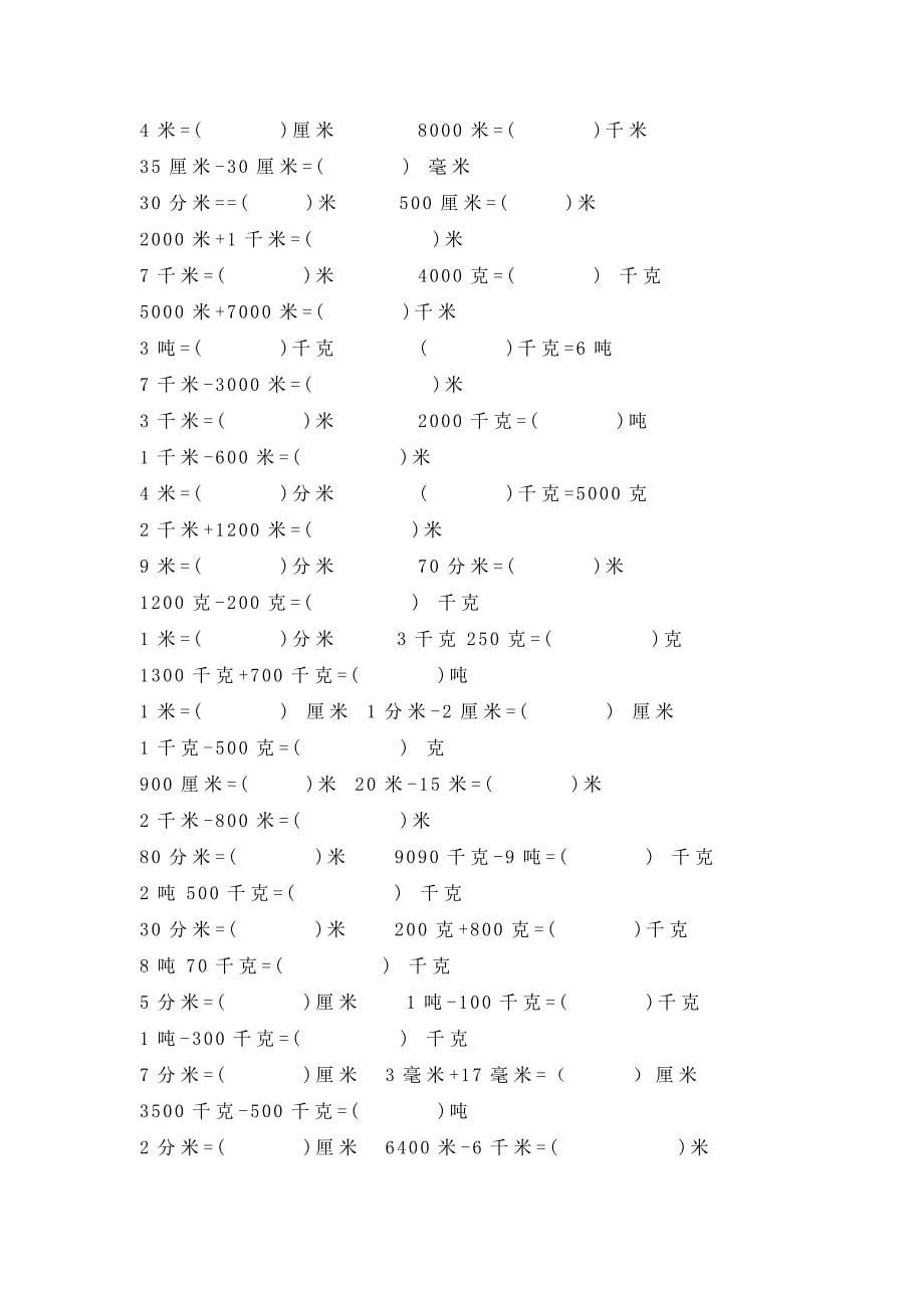 人教版三年级上册单位换算_第5页